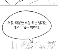 "갈....!".manwha