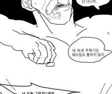 증조할배와 무서운 재미 대법관.manhwa