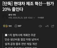현대차 제조 혁신…원가 20% 줄인다.news