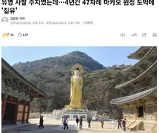 땡중의 마카오 원정 도박