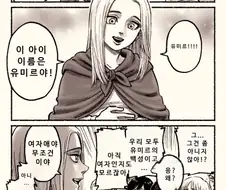 진격거) 임신한 히스토리아 만화