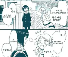 [백합] 크리스마스 시즌에 선배랑 노는 만화