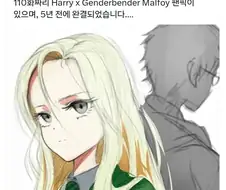 해리포터)아니 악역영애말포이 일본에도 퍼지고있네 ㅋㅋㅋ