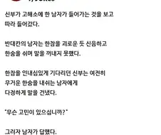 고해소에 한 남자가 들어갔다.