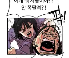 뷰군)인간병기가 단순 헬창이라고 믿고 개긴 신병.manhwa