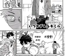 나는 미래의 내 아내를 볼수있다.manga