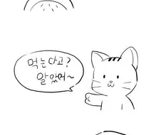 야식으로는 탕수육이 좋은 만화