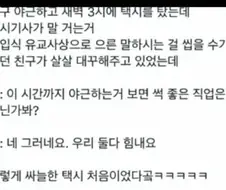 ? : 이 시간까지 야근이라니 좋은 직업은 아닌가봐?