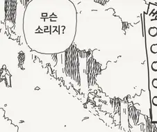 깊은 산속에서 들리는 소리 .manwha