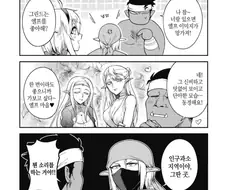 엘프를 동경하던 오크의 최후.manhwa