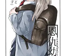 초딩에게 번호 따이는 여대생 만화.manga