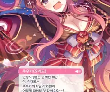 프리코네) 12세 게임의 쿠우카 섹드립 최고수위 甲