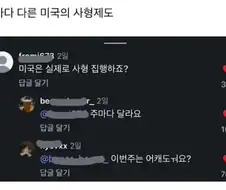 주 마다 다른 미국의 사형제도