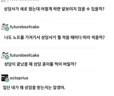 "상담사 새로 왔는데 기선제압 하는 법 좀"
