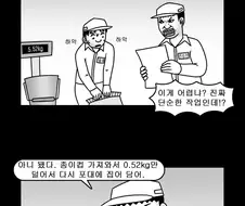 생산직 공장 취업.Manhwa (10화) 노가다