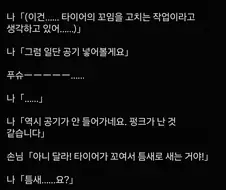 타이어 펑크가 아니라고 우기는 손님
