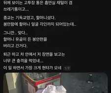 쓰레기통 앞에 봉안함을 두고 간 걸 목격.jpg