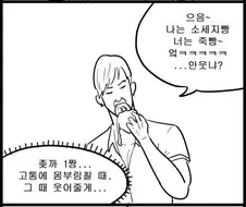 일찐한테 독약 먹여서 암살하는 만화.manga