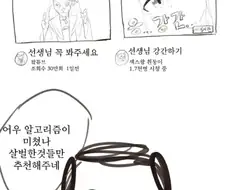 블루아카] 이해하면 무서운 팬 만화