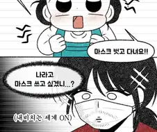 집념의 어린이와 얍삽한 어른의 대결.Manhwa