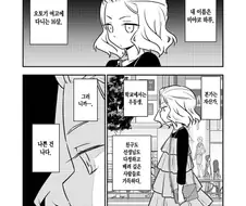악의 길에 빠진 여고생.manhwa
