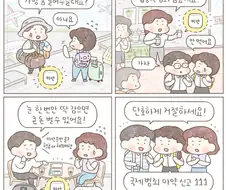 보약범죄 예방 만화.doujinshi