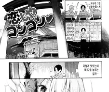 유부를 나눠주는.manhwa