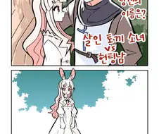 살인토끼와 성스로운 수류탄, 그리고 검은 기사.manhwa