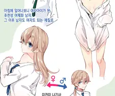 Ts) 남자도 여자도 되는 커플.manga
