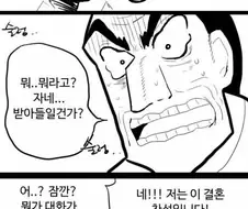 뭔가 이상한 결혼 승낙 만화.manhwa
