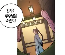 어째서 루주님을 죽인것이냐!