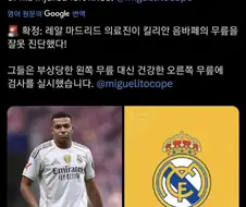 음바페 인대파열.news