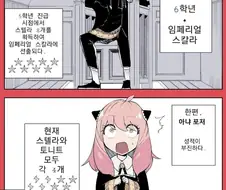 스파이패밀리)2살 차이는 큽니다.manga