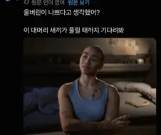 "울버린이 나쁘다고 생각했어?"