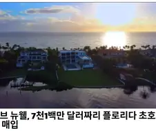 스팀 게이브 뉴웰, 1000억원짜리 저택 구입