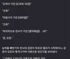 "크하하, 네놈들의 능력을 모조리 강탈해주마!"