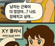 달려라 하니 AI 만화(?)