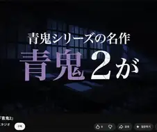 아오오니2가 나온다고하네