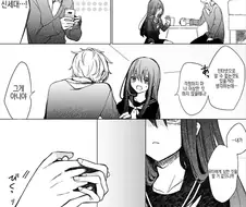 성별이 바뀐 커플 manhwa