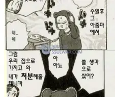고전)콘돔을 처리하는 방법.manhwa