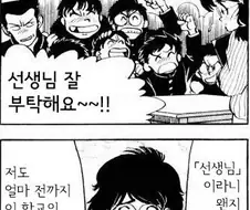예쁜 졸업생이 자기 학교에 교생으로 다시 온 만화