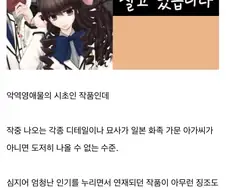 일본 화족 가문 아가씨가 썼다는 전설의 악역영애물